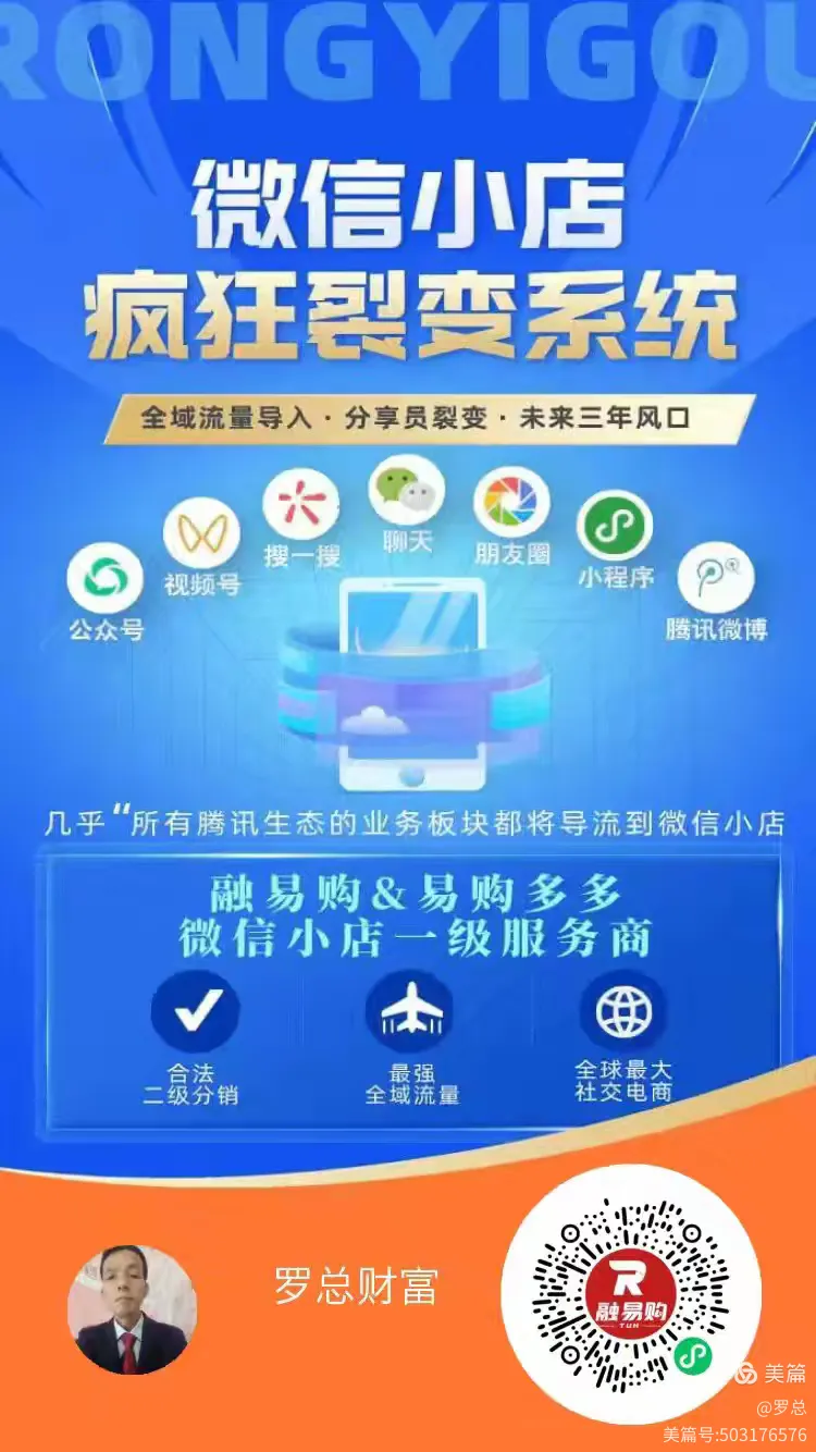 推广微信小店福利来了欢迎加入我们13126462339
